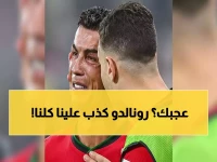 عاجل: خبير إعلامي يفجر مفاجأة مدوية عن رونالدو... "آن الأوان للاعتذار" - تفاصيل صادمة!