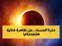 عاجل: المسند يكشف "كسوف القرن" 2027... ظاهرتان فلكيتان صادمتان خلال أسابيع!