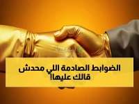 عاجل: وزارة الموارد البشرية تكشف ضوابط برنامج المصافحة الذهبية 1447… حوافز مالية مجزية وشروط صادمة!