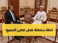 عاجل: عُمان تكشف خطتها السرية لإنهاء حرب اليمن... هل ستنجح حيث فشل الجميع؟