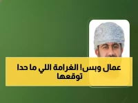عاجل: صدمة في سلطنة عُمان.. عقوبات صارمة تطال أصحاب العمل! غرامات تصل إلى 500 ريال عن كل مخالفة مع مضاعفتها عند تعدد الضحايا