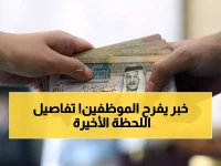 عاجل: وزارة المالية تحسم الجدل - رواتب الموظفين في موعدها 19 فبراير... لا تغيير قبل رمضان 2026!