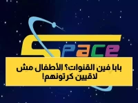 عاجل: MBC3 تغير ترددها 2026... آباء في حيرة والأطفال يبحثون عن كرتونهم المفضل!