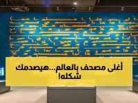 لأول مرة في مكة: شاهد "المصحف الأزرق" النادر المكتوب بالذهب الخالص... كنز عمره 1200 عام!