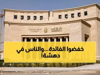 عاجل: البنك المركزي المصري يصدم الأسواق بخفض الفائدة 1% كاملة... بداية انقلاب اقتصادي جديد؟