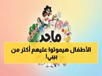 عاجل: 15 قناة سحرية تجنن الأطفال أكثر من طيور بيبي.. الترددات الكاملة HD للنايل سات!