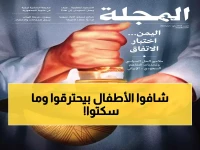 كاتب يمني يكشف: "المملكة أعادت الحياة لعدن والأطفال كانوا يحترقون!" - شهادة صادمة تهز المشاعر