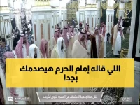 عاجل: إمام الحرم النبوي يفجر مفاجأة صادمة عن احتباس المطر... الرسالة الربانية التي تهز القلوب!