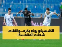 حصري: قنوات ثمانية تنقل صراع ناري بين الشباب والأهلي غداً... والأهلي يطارد الصدارة بـ47 نقطة!