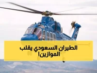 عاجل: السعودية تُنتج أقوى مروحية تركية محلياً... صفقة تاريخية تُغير خريطة الصناعات الدفاعية!