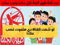 عاجل: الطريقة السرية لاستقبال طيور الجنة بجودة خارقة FHD - خطوات مجربة 100% في مصر والسعودية والعراق!