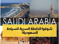 طفرة سياحية غير مسبوقة… العلا والبحر الأحمر في واجهة المشهد العالمي