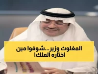 عاجل: أمر ملكي بتعيين الدكتور عبدالله المغلوث نائباً لوزير الإعلام... مؤلف 9 كتب وحاصل على جوائز دولية!