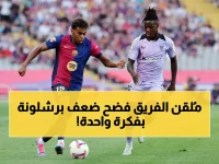 خبير يكشف: السر وراء تدمير أتلتيكو مدريد لبرشلونة... خطة التشولو العبقرية التي فضحت ضعف الكتالان!