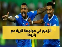 عاجل: موعد مباراة الهلال والاتفاق اليوم.. الزعيم يدافع عن الصدارة أمام بنزيما السابق على ثمانية 1!
