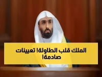 عاجل: الملك سلمان يصدر أوامر ملكية صادمة... تغييرات جذرية تطال أمراء ووزراء بينهم الفالح!