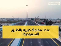 عاجل: السعودية تدشن ثورة تقنية في الطرق.. 620 خبيراً و61 فريقاً يغيرون وجه المملكة!