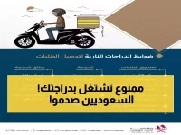 عاجل: السعودية تصدر قرارات صارمة تمنع الأفراد من نقل البضائع بالدراجات نهائياً - ضوابط جديدة تُغيّر المشهد!