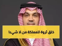 عاجل: فهد آل سيف "ساحر المال" الذي أنقذ اقتصاد السعودية يصبح وزيراً للاستثمار - مَن هذا الرجل الغامض؟