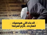 عاجل: الدعاء المبارك الذي يحمي المسلمين في صباح الخميس 24 شعبان - اقرأه الآن قبل فوات الأوان!