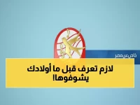 السر الذي تخفیه معظم قنوات الأطفال عن الآباء... ولیس لخوفهم منك، بل لأنهم لا یتوقعون أن تعرفه! إلیك ترددي طیور الجنة الجدیدین على العرب سات: 11310 V 27500.