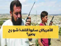 عاجل: أمريكا تسلم قاعدة التنف للأسد... وخبراء يحذرون: الجيش السوري عاجز عن مواجهة داعش!