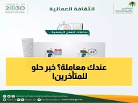 عاجل: السعودية تفعّل الدوام المسائي حتى 8 مساءً - مكاتب الأحوال المدنية بالقصيم تطبق النظام الجديد لأول مرة!