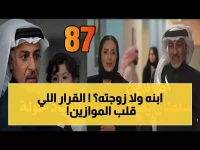 عاجل: سلطان يضحي بابنه عزوز لإنقاذ خولة من مشعل... والمحكمة تصدر قراراً صادماً!
