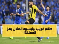 صادم: الهلال يصدم الجماهير بطقم التأسيس الأسطوري أمام الاتحاد - مفاجأة تاريخية تهز المملكة!
