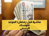 عاجل: وزارة المالية تعلن موعد صرف مرتبات فبراير 2026 قبل رمضان… هل سيحصل الموظفون على رواتبهم يوم الإثنين القادم؟