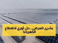 عاجل: لحج تتسلم منظومة طاقة شمسية ثورية لـ 5 مراكز صحية - خطة طموحة لتحويل الخدمات الطبية!