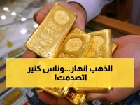 عاجل: انهيار مفاجئ في أسعار الذهب بمصر اليوم... سبيكة الكيلو تخسر آلاف الجنيهات خلال ساعات!