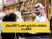 عاجل: تراجع صادم لأسعار الذهب اليوم في السعودية… هذه الأرقام الجديدة للأعيرة والسبائك ستغير خططك!