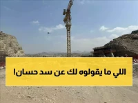 عاجل: النائب حيدرة يكشف سر الإجماع النادر... سد حسان الاستراتيجي مضمون حتى لو تعثر!