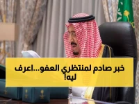 حصري : هذه الفئات لن يشملها العفو الملكي في رمضان 1447 !!