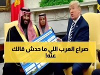 خلف الكواليس: الصراع الخفي بين السعودية والإمارات يهدد طموحات ترامب في الشرق الأوسط… كيف حدث ذلك؟