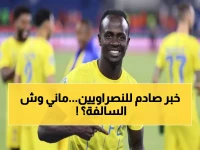 النصر يفقد نجمه ساديو ماني رسميًا.. وخيسوس يعلن البديل الغير متوقع! (صورة)