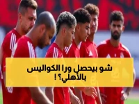 لقطات مسربة من ملعب النادي الأهلي المصري.. لن تصدق ما يفعله اللاعبون سراً قبل المباريات! (شاهد)