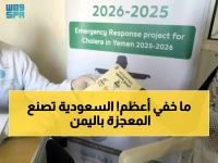 عاجل: مركز الملك سلمان ينقذ 10,353 يمني من الكوليرا خلال أسبوع واحد... العملية الأضخم لمحاربة الوباء!