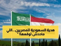 بمناسبة حلول رمضان.. لن تتخيل نوع الهدية السعودية التي ستدخل الفرحة على بيوت المصريين!