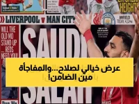 حصري: كشف تفاصيل العرض الصادم الذي قد ينقل محمد صلاح إلى السعودية… والضامن المالي المفاجئ!