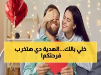 عاجل: خبراء يحذرون من 3 أخطاء قاتلة في هدايا الفلانتين 2026... قد تدمر علاقتك!