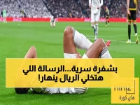 انفجار قنبلة: سيبايوس يوجه رسالة سرية للأربيلوا تثير غضب جماهير ريال مدريد… وهذه شفرته التي تكشف الحرب الداخلية!