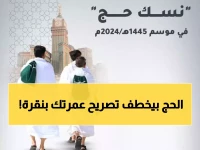 عاجل: تطبيق "نسك" يطلق تسهيلات ثورية لحجز عمرة رمضان خلال دقائق… تجنب الزحام واختر موعدك!