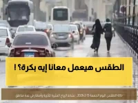 عاجل: توقعات الأرصاد الخطيرة ليوم السبت في مصر… رياح عاتية تصل لـ55 كم/س وأمطار مفاجئة تضرب هذه المناطق!