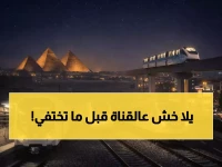 عاجل: تردد قناة النهار الجديد 2026 قبل رمضان… ادخله الآن قبل فوات الأوان!