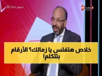 صادم: أمين صندوق الزمالك يكشف كارثة مالية مدمرة.. مديونية 2.5 مليار جنيه وأعضاء المجلس يفكرون في الهروب!