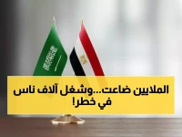 عاجل: السعودية توقف مليارات الدولارات من مشاريع البحر الأحمر... آلاف الوظائف مهددة!