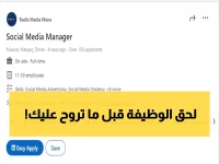 عاجل: راديكس ميديا مينا تفتح باب التوظيف لمدير السوشيال ميديا - راتب مغري وفرصة ذهبية!