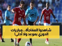 عاجل: قرار تاريخي يغير خريطة الدوري المصري في رمضان… انطلاق جميع المباريات بعد التاسعة والنصف مساءً والرابطة تكشف جدول المؤجلات المثيرة!